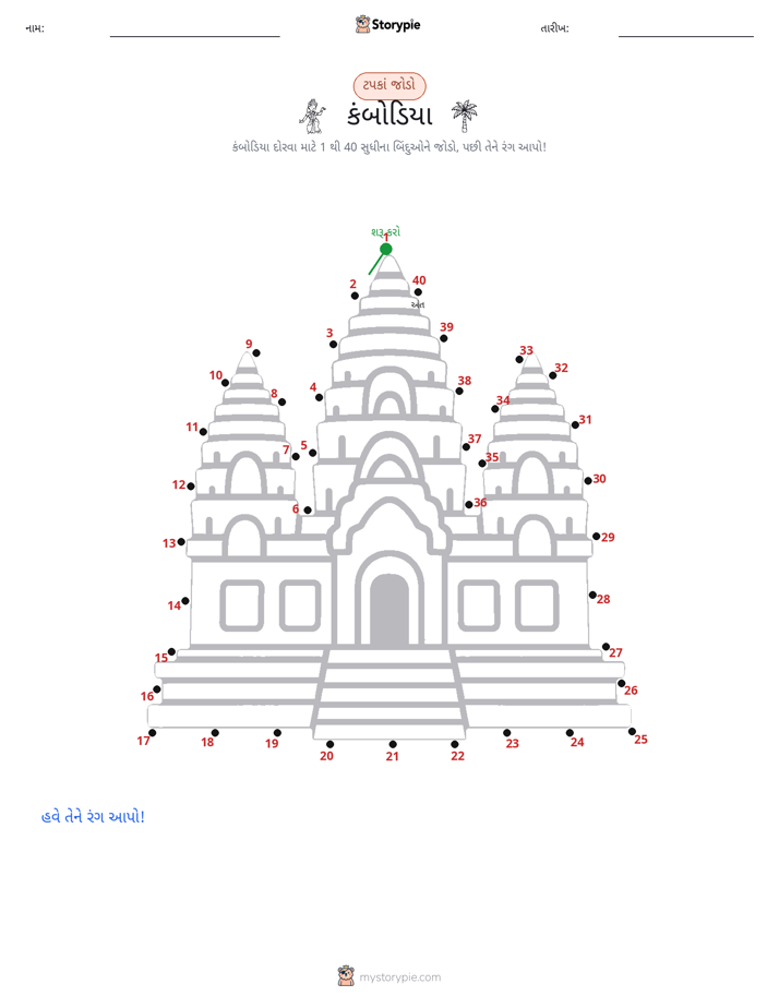 ડોટ ટુ ડોટ