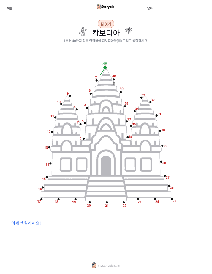점 연결하기