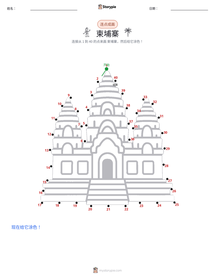 连点成线