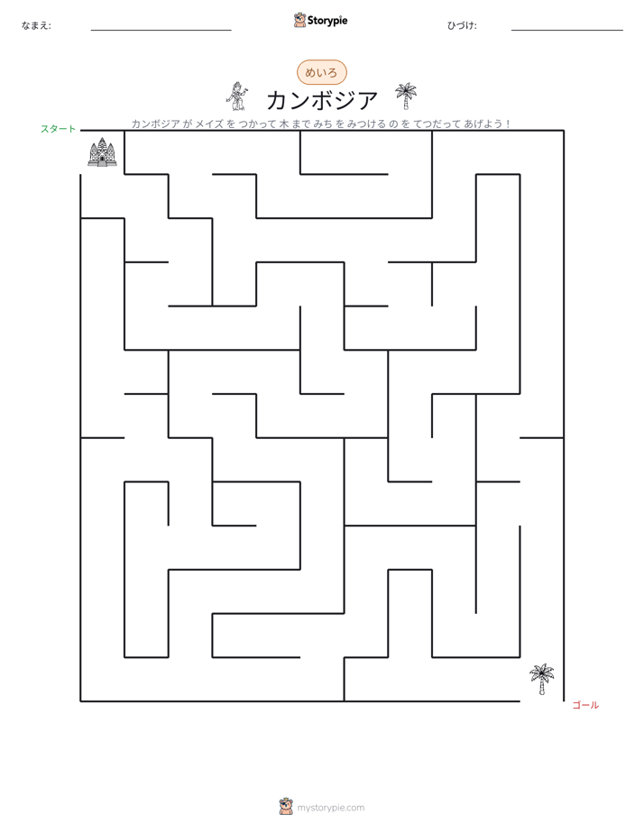 迷路