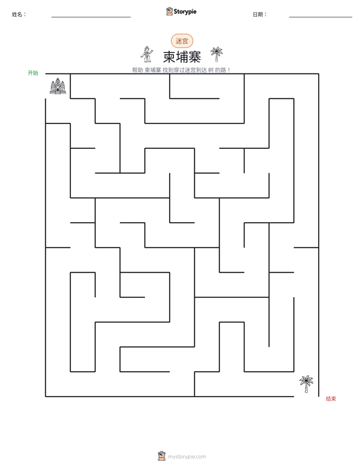 迷宫