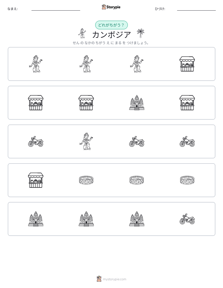 異なるものを見つけよう
