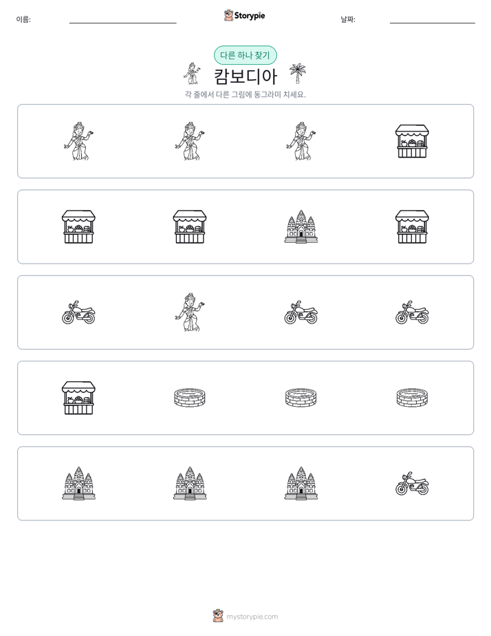 이상한 것 찾기
