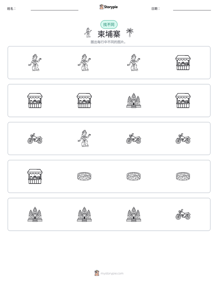 找不同