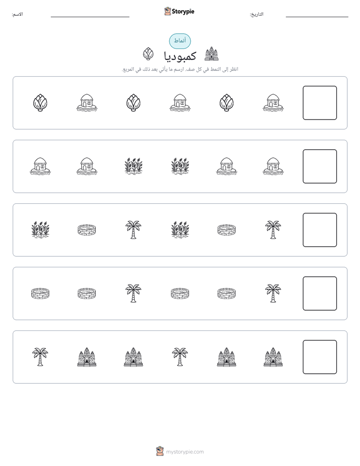 أنماط