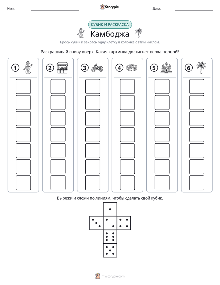 Катать и раскрашивать