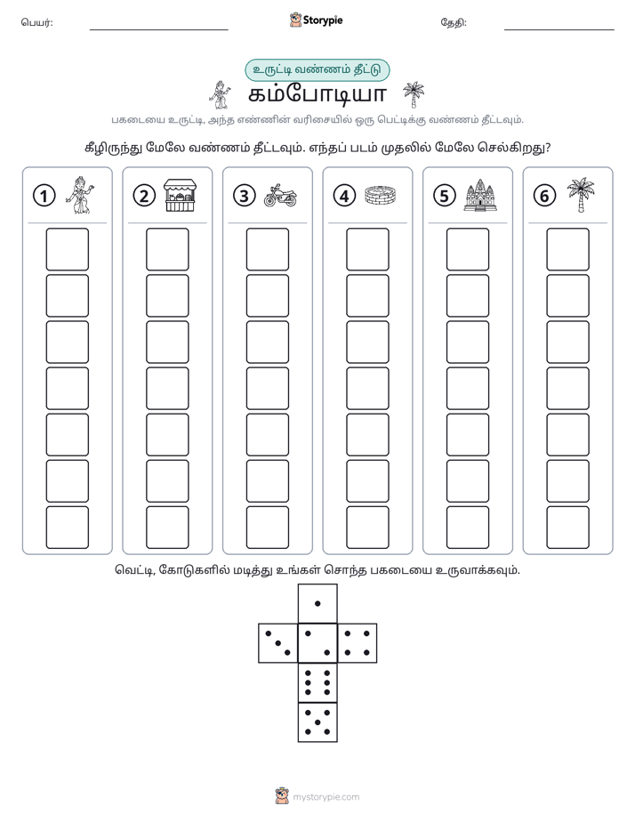 ரோல் & நிறம்