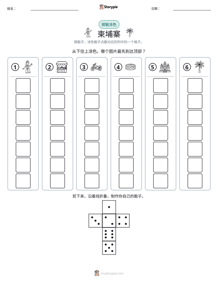 滚动与上色