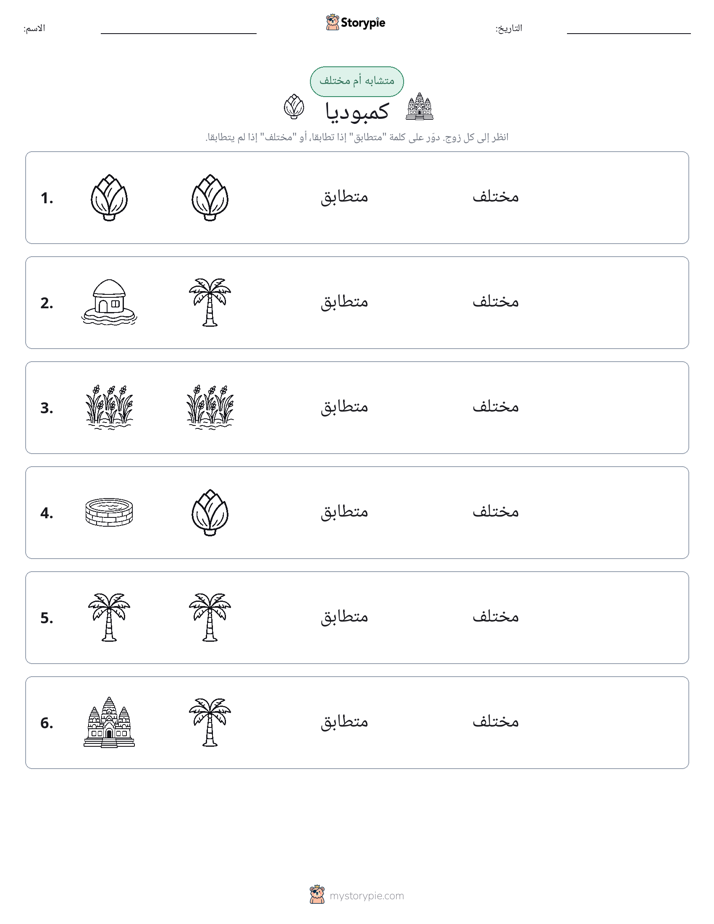نفس أو مختلف