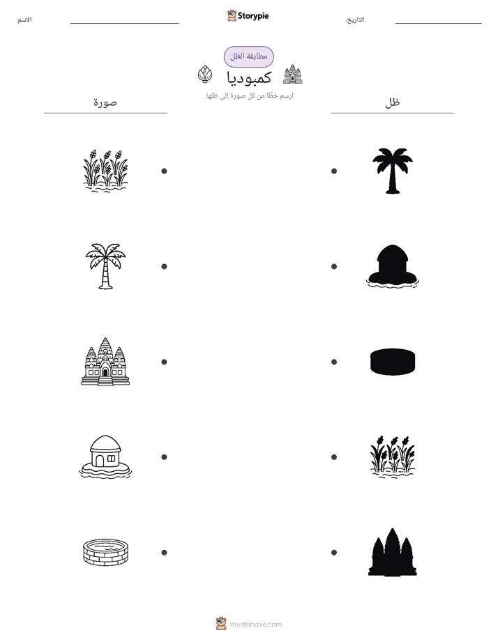 مطابقة الظل