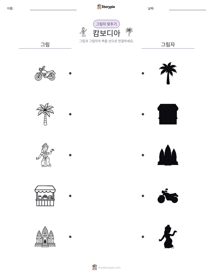 그림자 맞추기