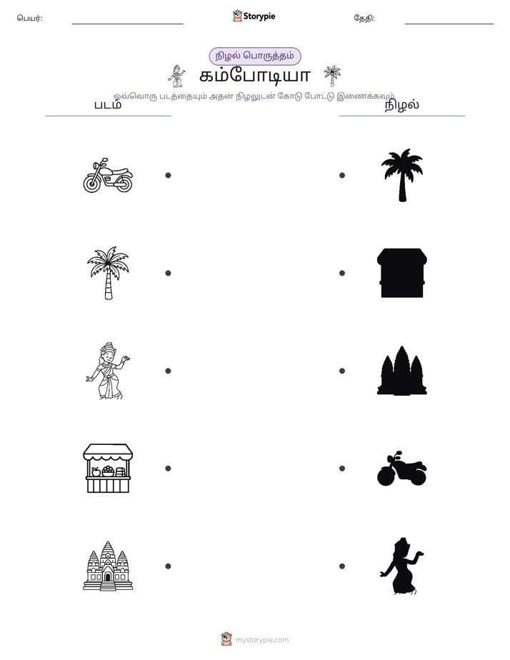 நிழல் பொருத்தம்