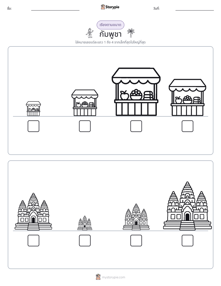 ลำดับขนาด