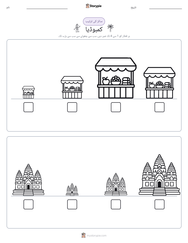 سائز کی ترتیب