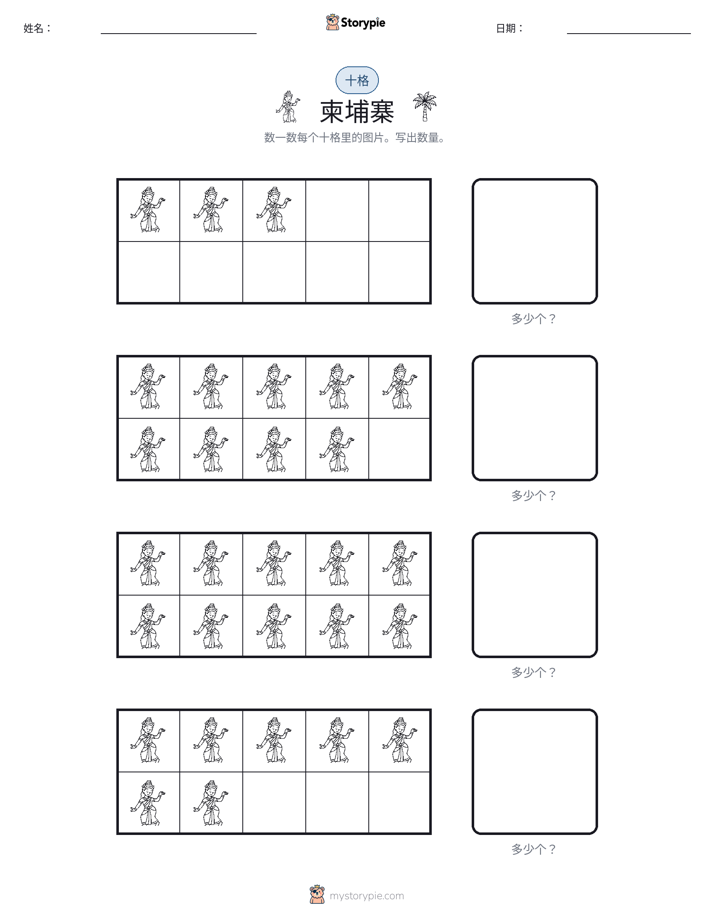 十框