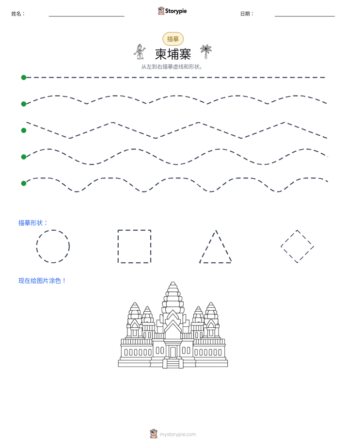 描摹