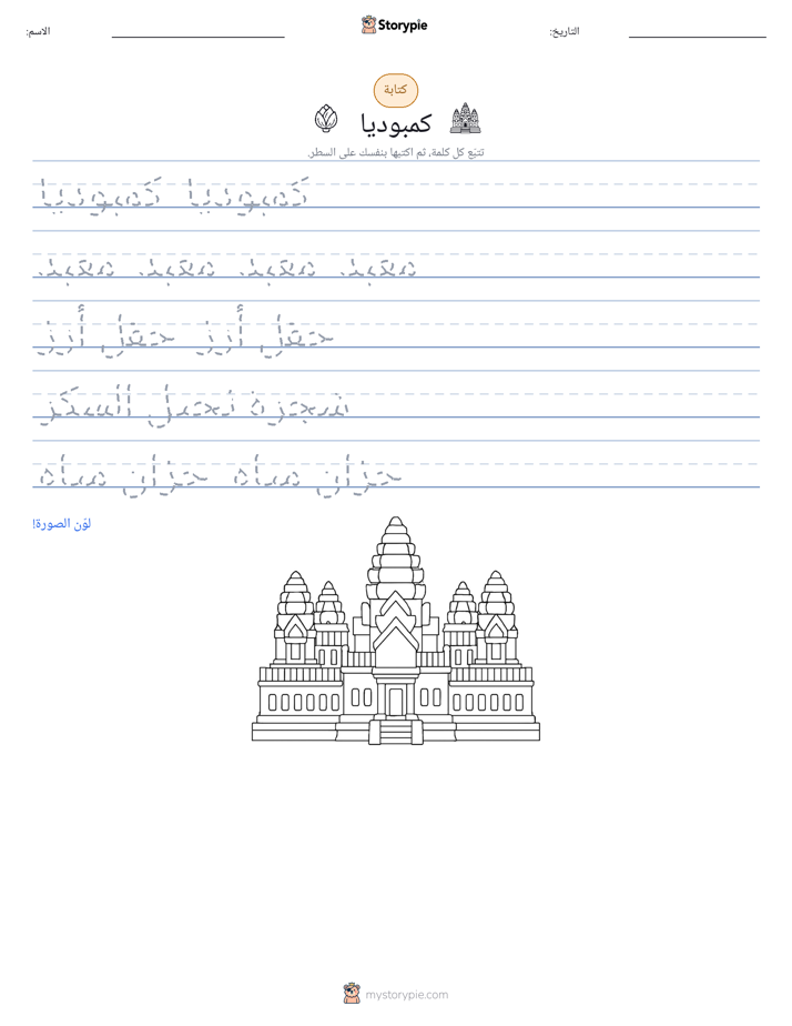 تمرين الكتابة
