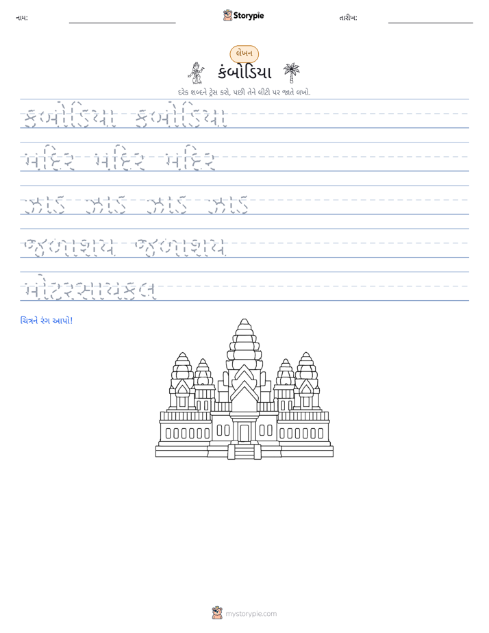 લખાણ પ્રેક્ટિસ