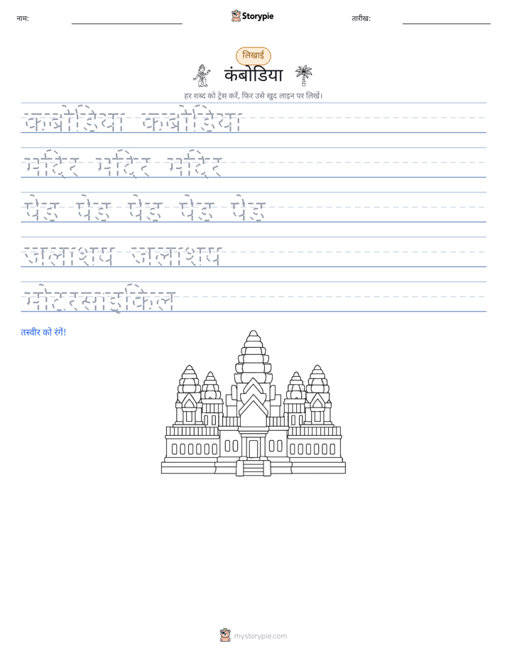 लेखन अभ्यास