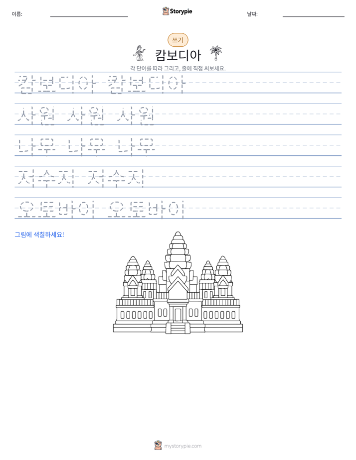 쓰기 연습