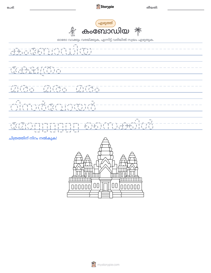 എഴുത്ത് പരിശീലനം