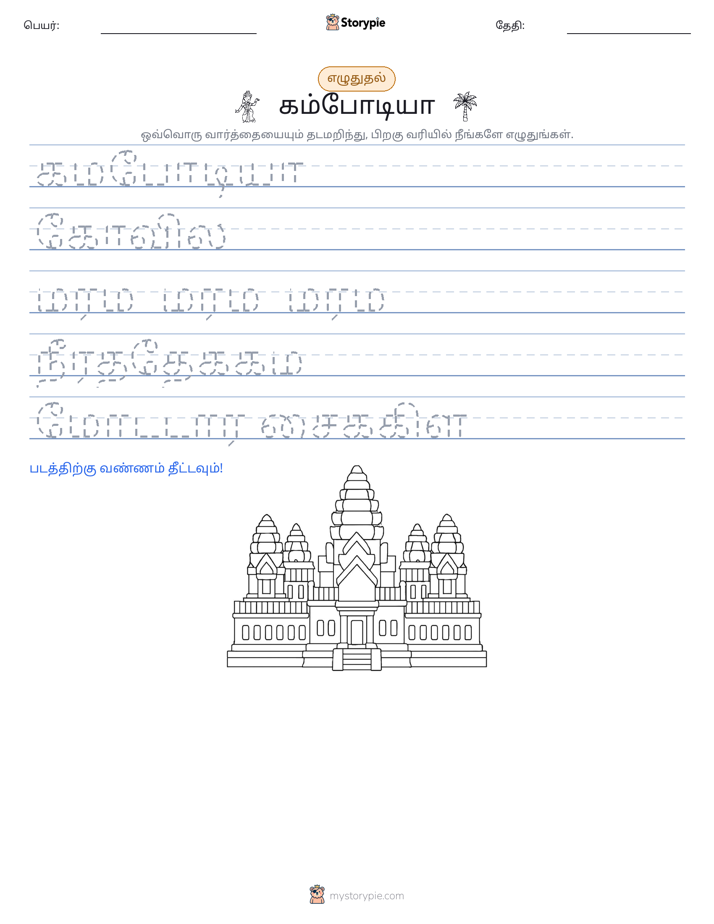 எழுத்து பயிற்சி