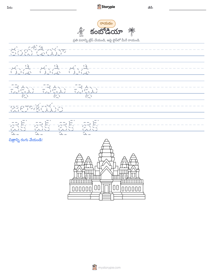 రాయడం సాధన
