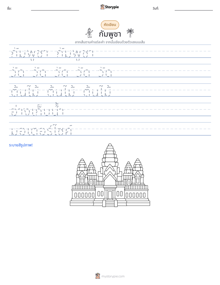 การฝึกเขียน