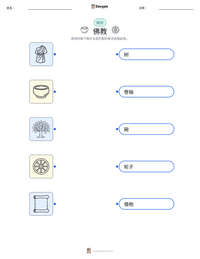 佛教 可打印工作表预览