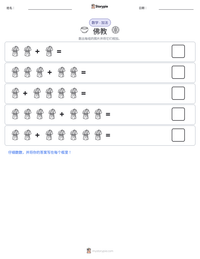 佛教 可打印工作表预览