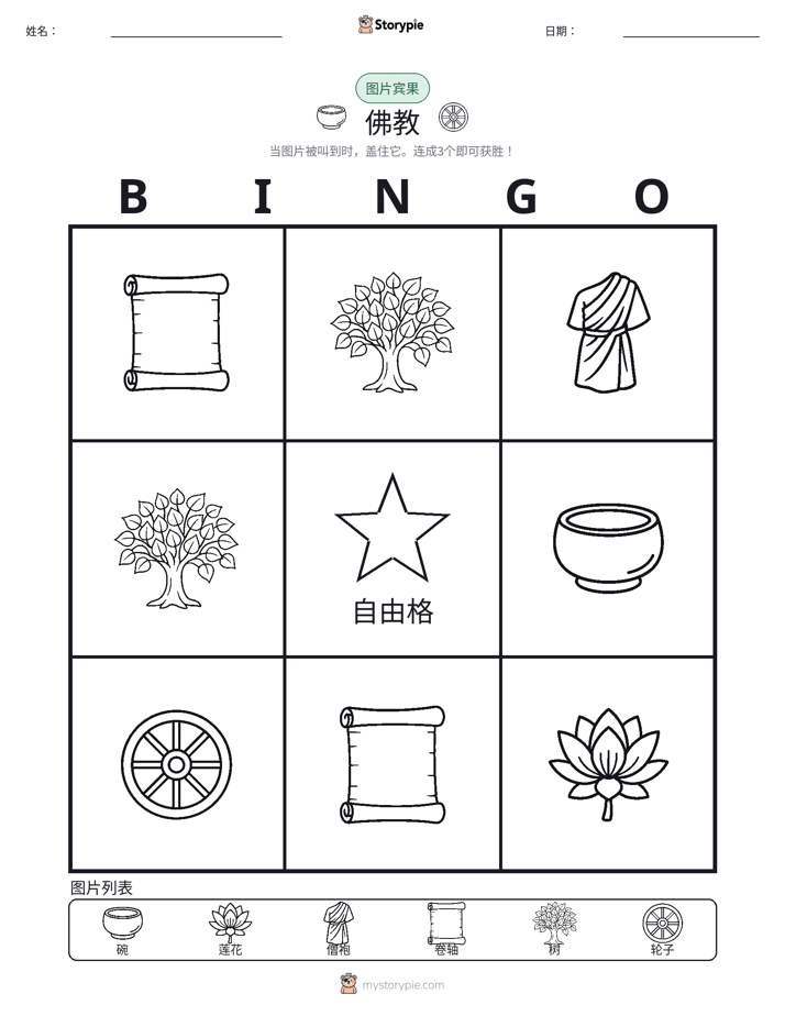 图片宾果