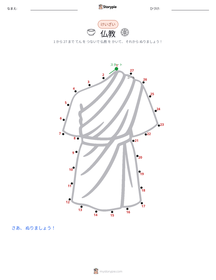 点つなぎ