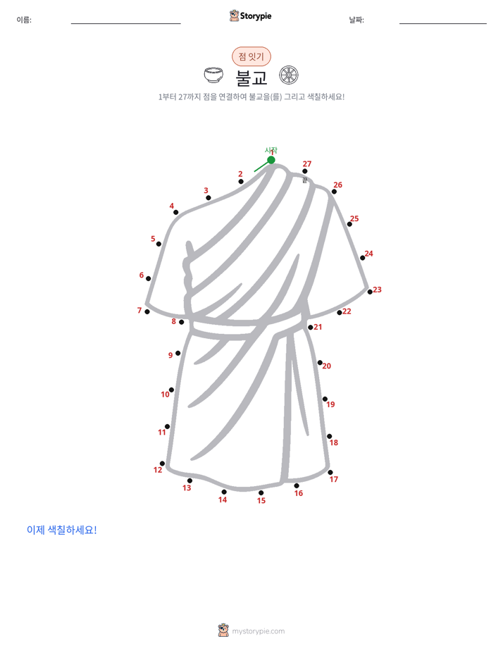 점 연결하기