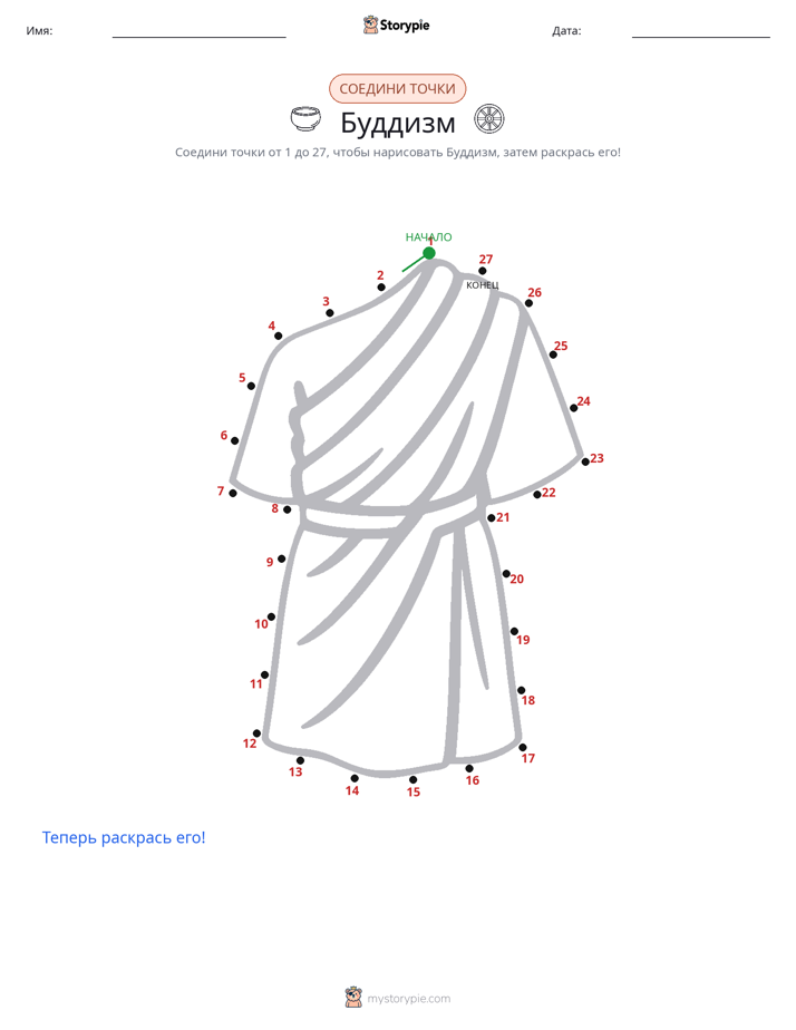 Соедини точки