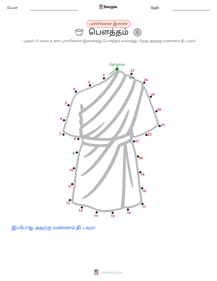 முத்து இணைப்பு