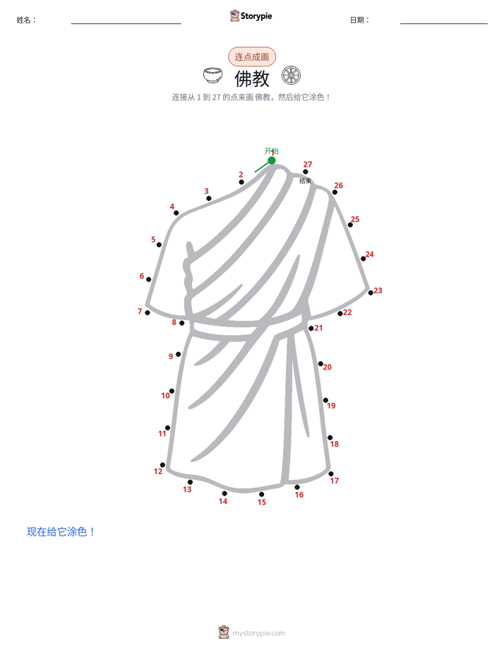 连点成线
