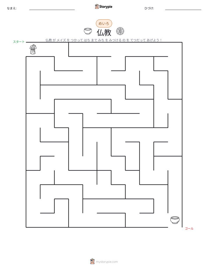 迷路