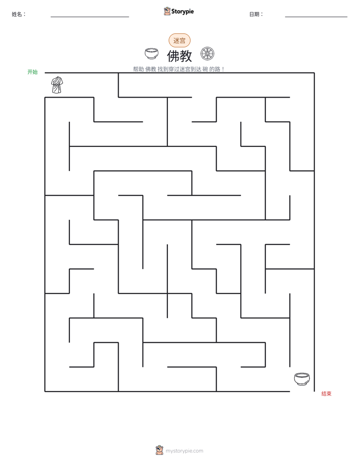 迷宫