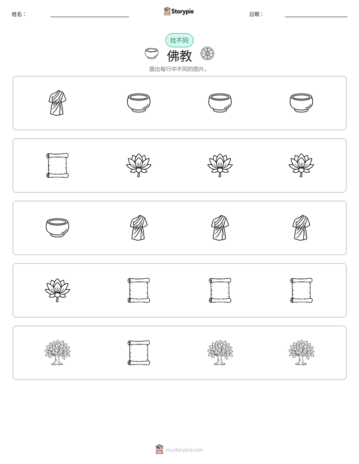 找不同
