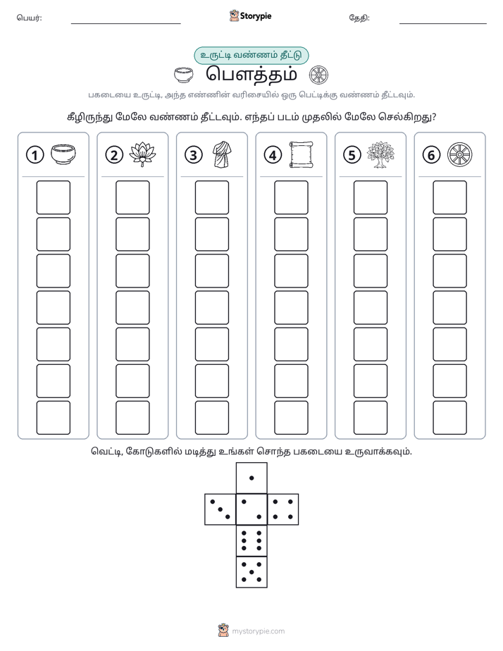 ரோல் & நிறம்