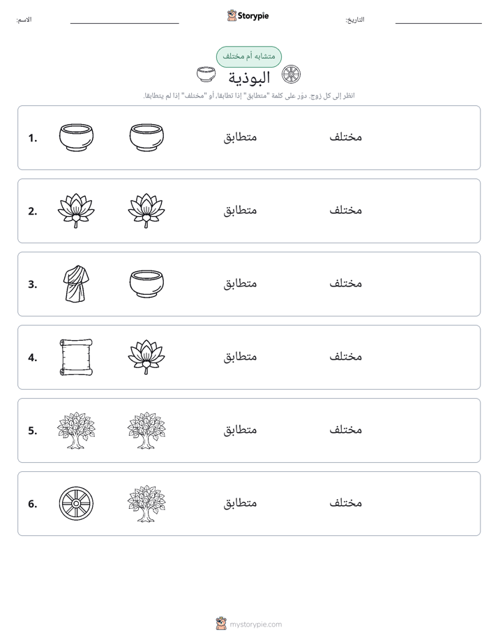 نفس أو مختلف
