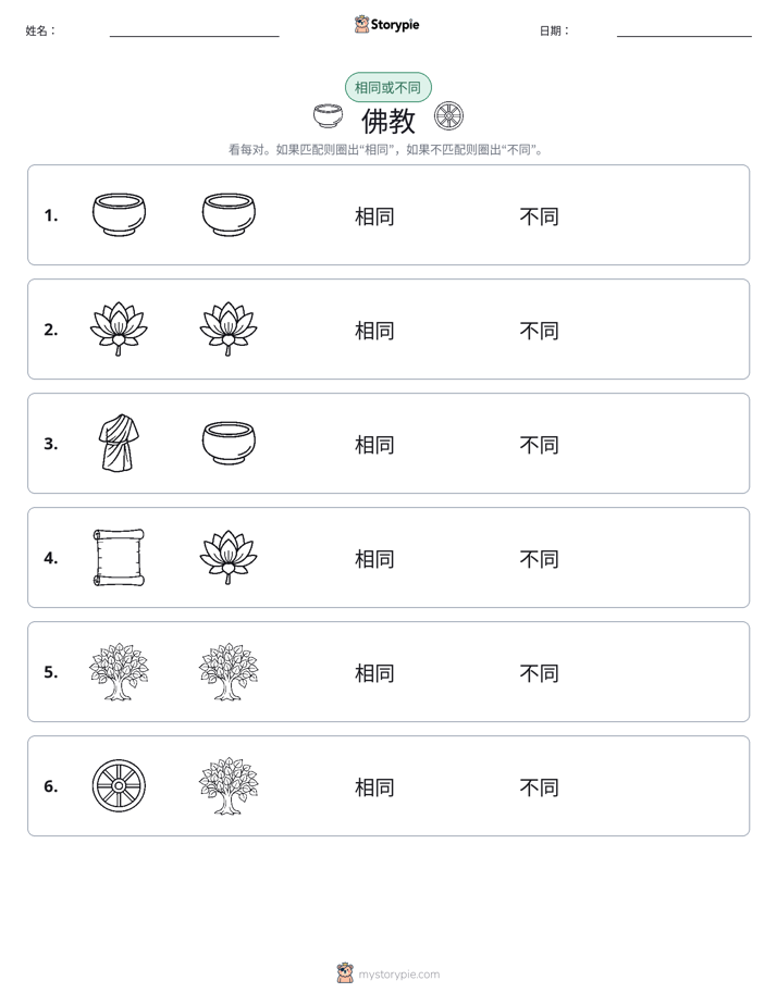 相同或不同