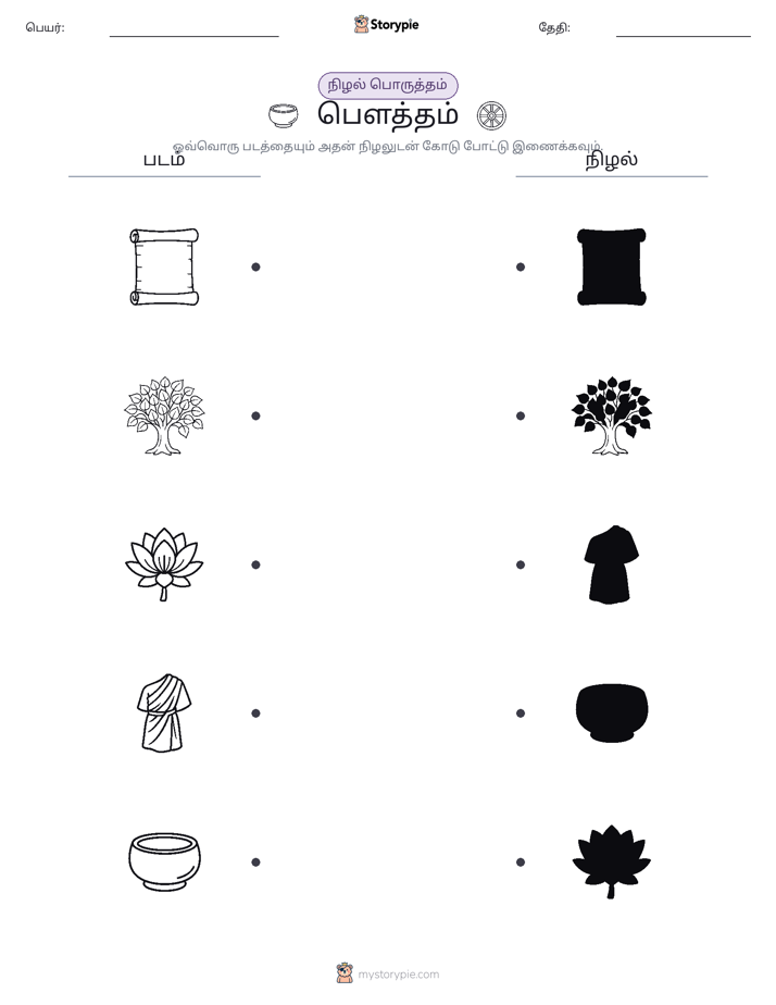 நிழல் பொருத்தம்