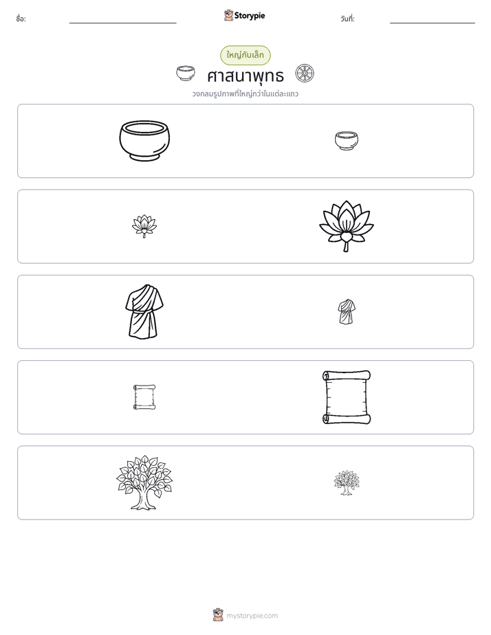 การจัดเรียง