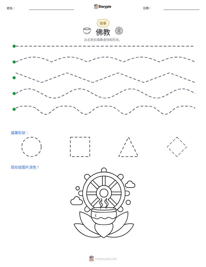 描摹