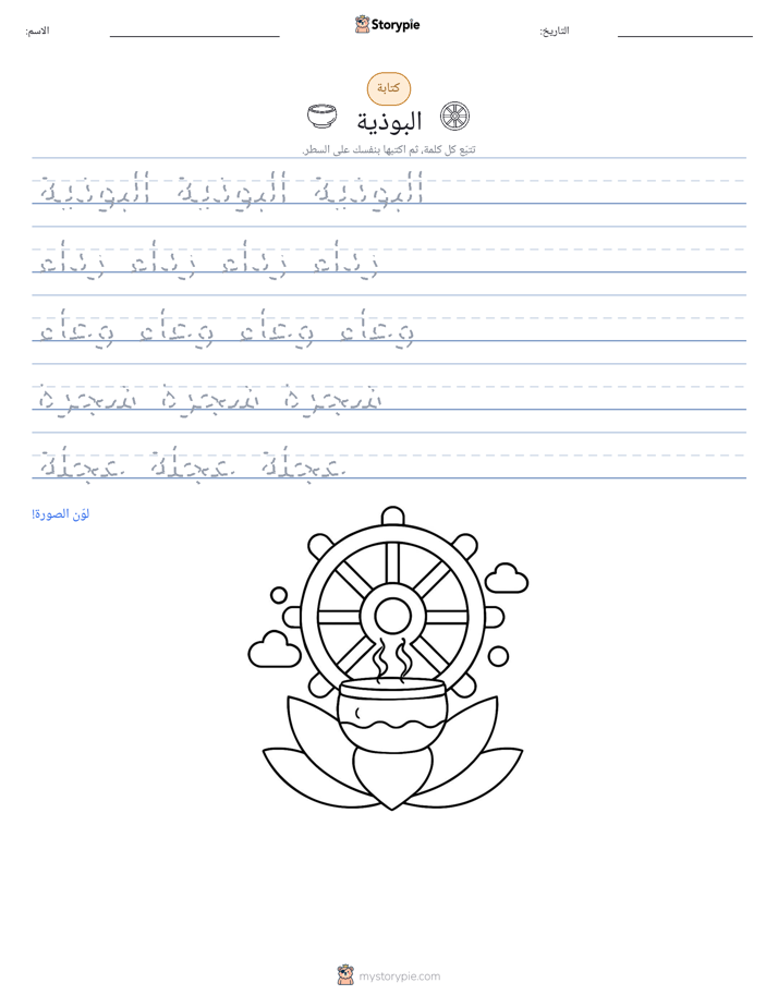 تمرين الكتابة