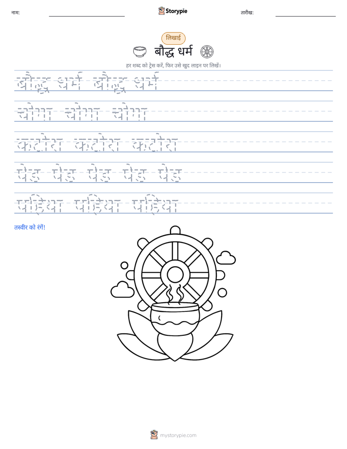लेखन अभ्यास