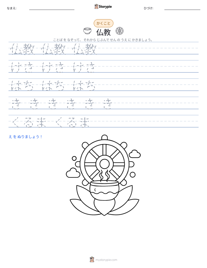 書き取り練習