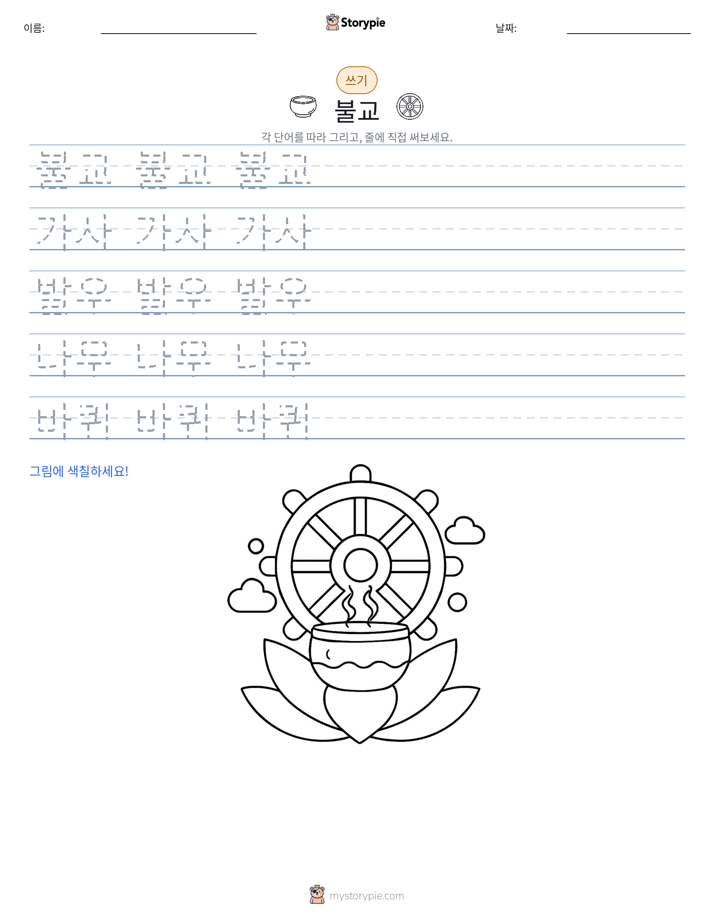 쓰기 연습