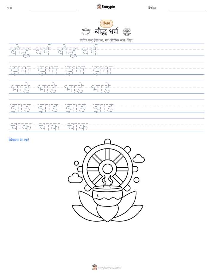 लेखन सराव